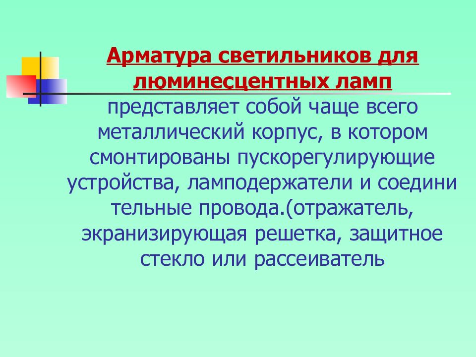 Ремонт электрооборудования презентация