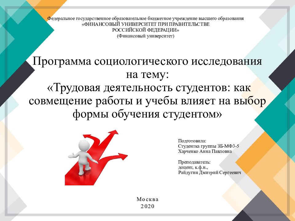 Программа социологического исследования образец