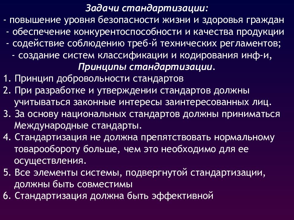 Метрология исследования. Виды стандартизации. Разновидности стандартизации в метрологии. Стандартизация и сертификация кратко. Понятие сертификации в метрологии.