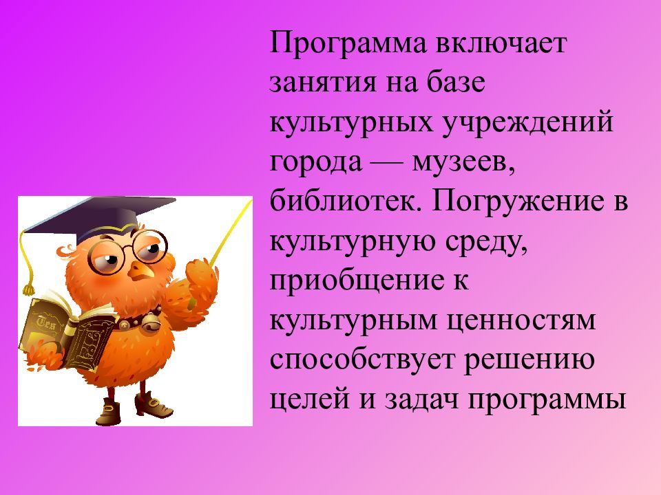 Автор т. Задачи программы мир вокруг нас Попова. Т.И.Попова мир вокруг нас цель программы. Программа мир вокруг нас.