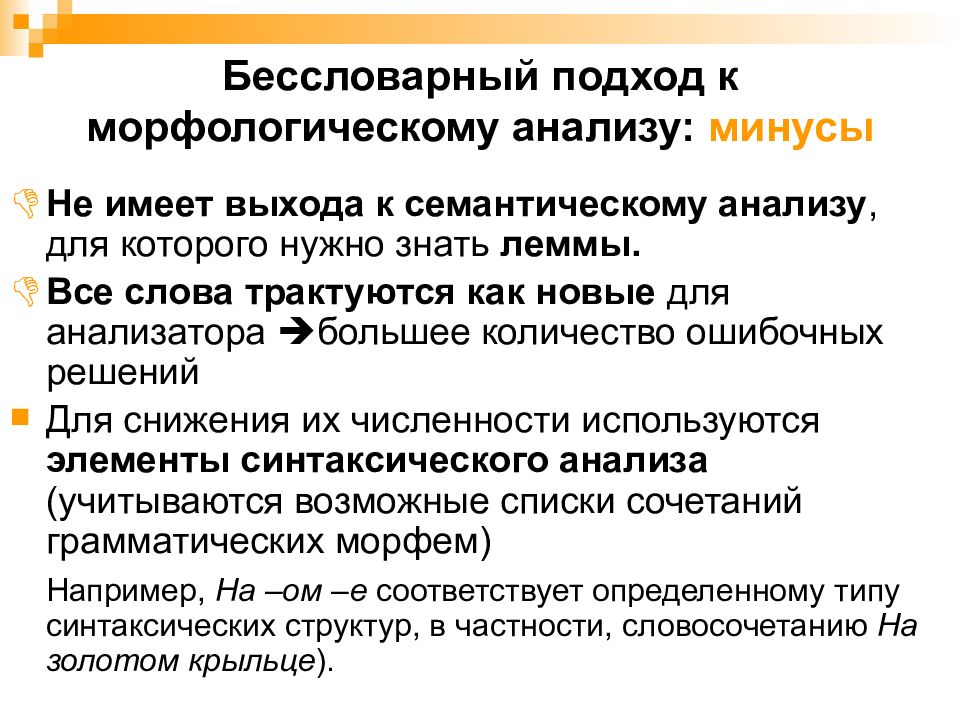 Автоматическая обработка текста презентация