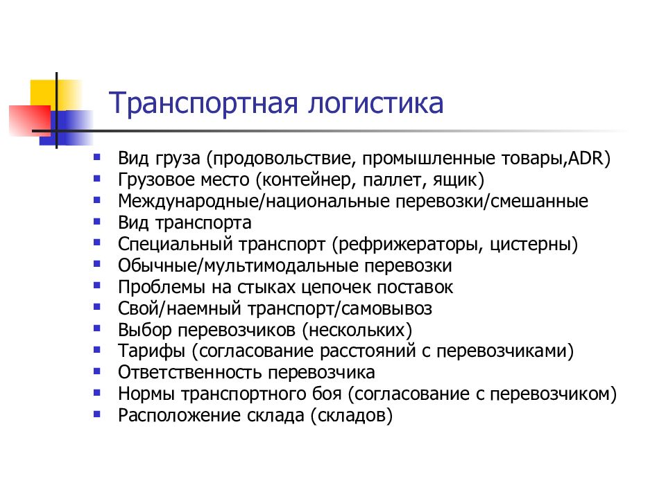 Основы логистики презентация