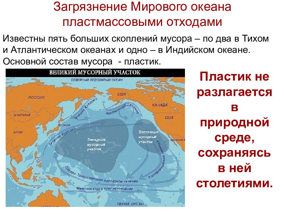 Карта загрязнения океана. Карта нефтяного загрязнения мирового океана. Карта загрязнения мирового океана. Районы загрязнения мирового океана. Карта загрязнения океанов.