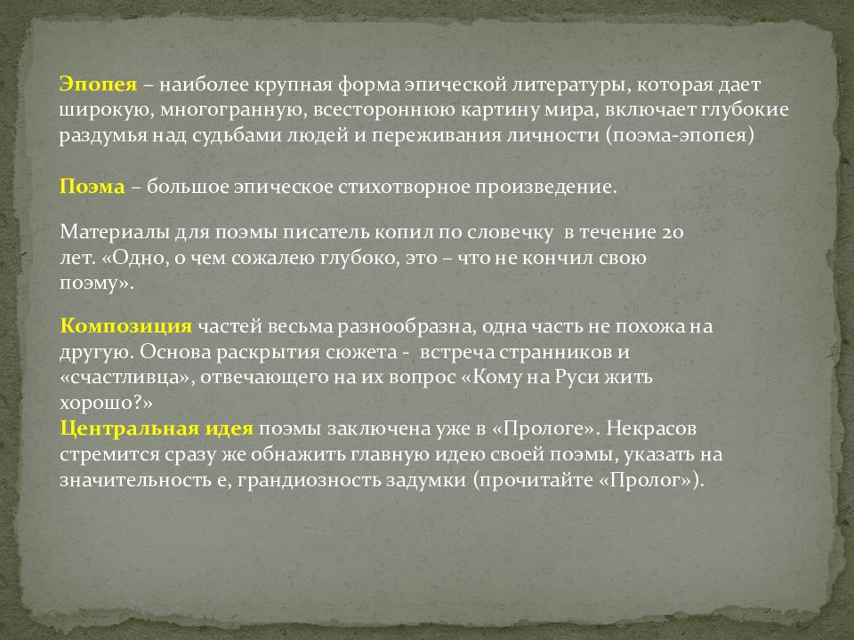 Проблематика произведения кому на руси жить хорошо