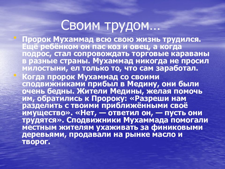 Конспект плод добрых трудов славен урока по однкнр 5 класс презентация