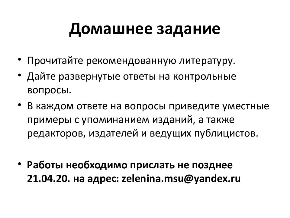 Журналистика второй половины 19 века. История журналистики. Характеристика журналистики второй половины 19 века.