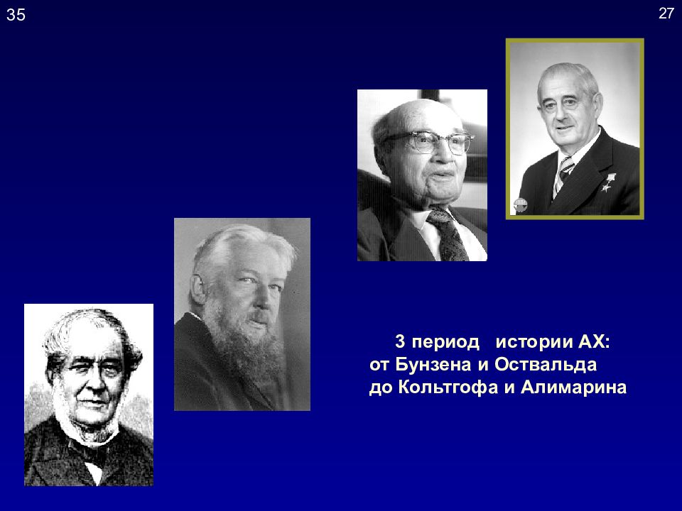 Периоды истории химии. Основоположник аналитической химии. Периодизация истории химии. Иатрохимия в аналитической химии. История открытия аналитической химии.