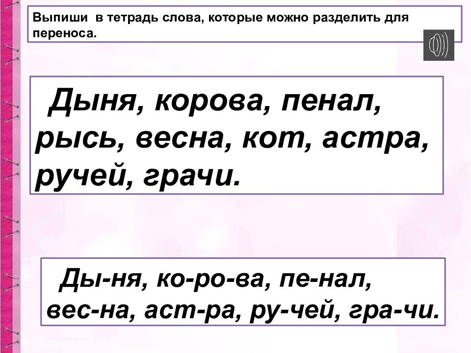 Перенос слов с ь знаком 1 класс презентация