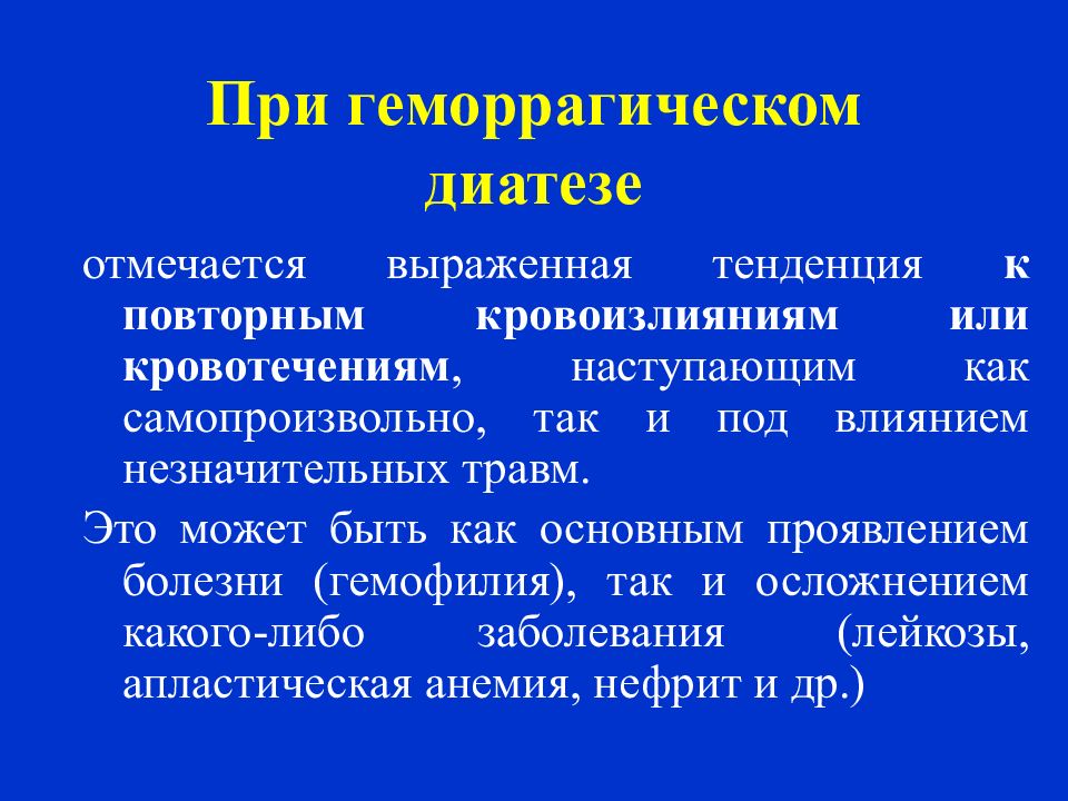 Геморрагический диатез. Клинические проявления геморрагического диатеза. Клинические проявления геморрагических диатезов. Геморрагический диатез симптомы. Основные клинические проявления геморрагического диатеза.