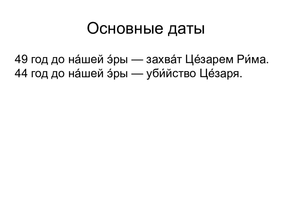 Цезарь повелитель рима презентация