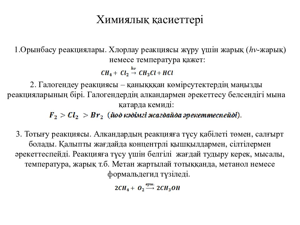 Циклоалкандар презентация казакша