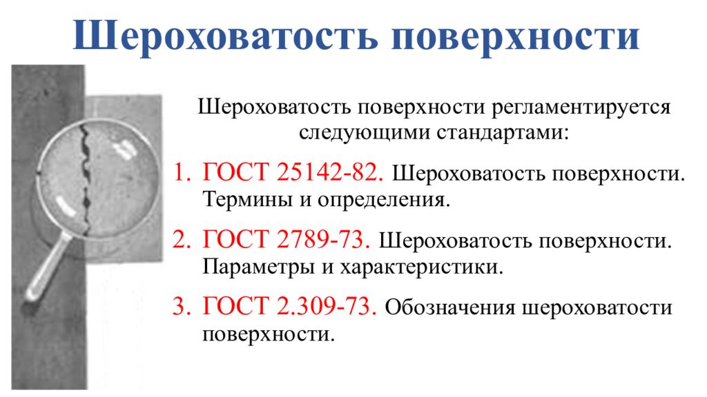 3 шероховатость поверхности. Шероховатость. Шероховатость поверхности. Шероховатость различных поверхностей. Параметры поверхности.