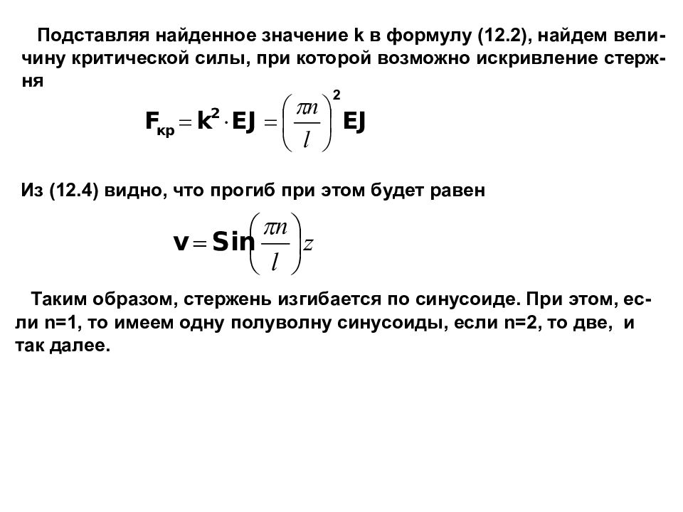 Устойчивость центрально сжатых стержней презентация