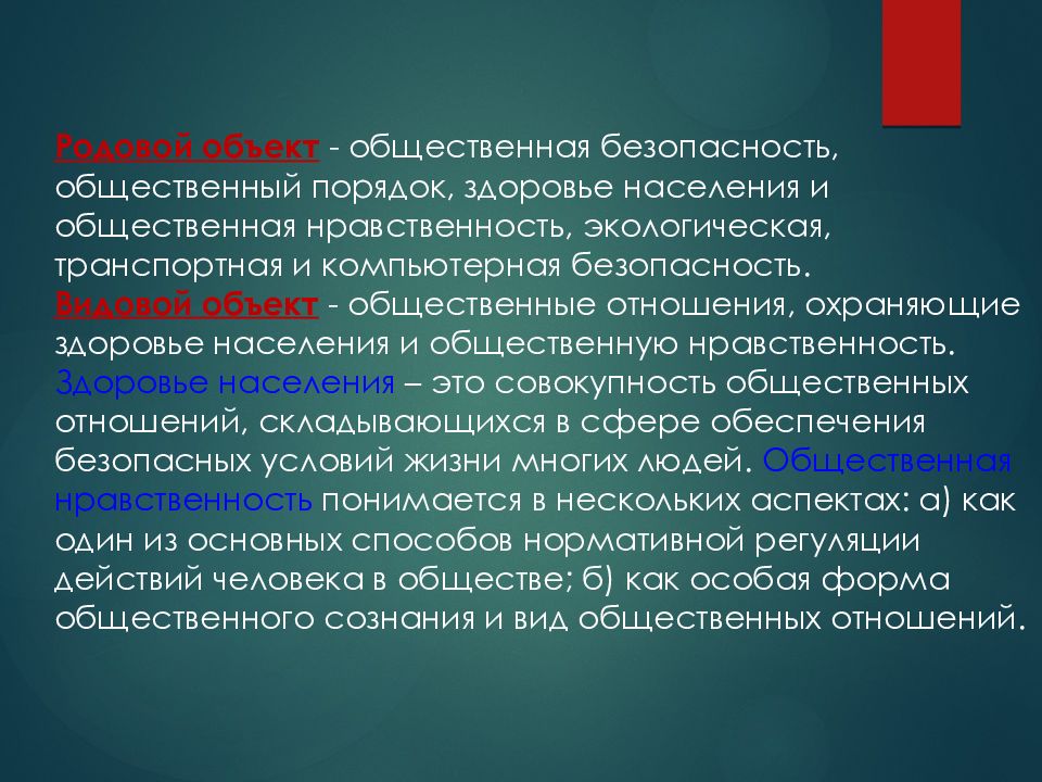 Против общественной нравственности ук