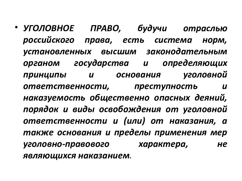 Меры уголовно правового воздействия. Правовое регулирование и правовое воздействие. Организатор преступления.