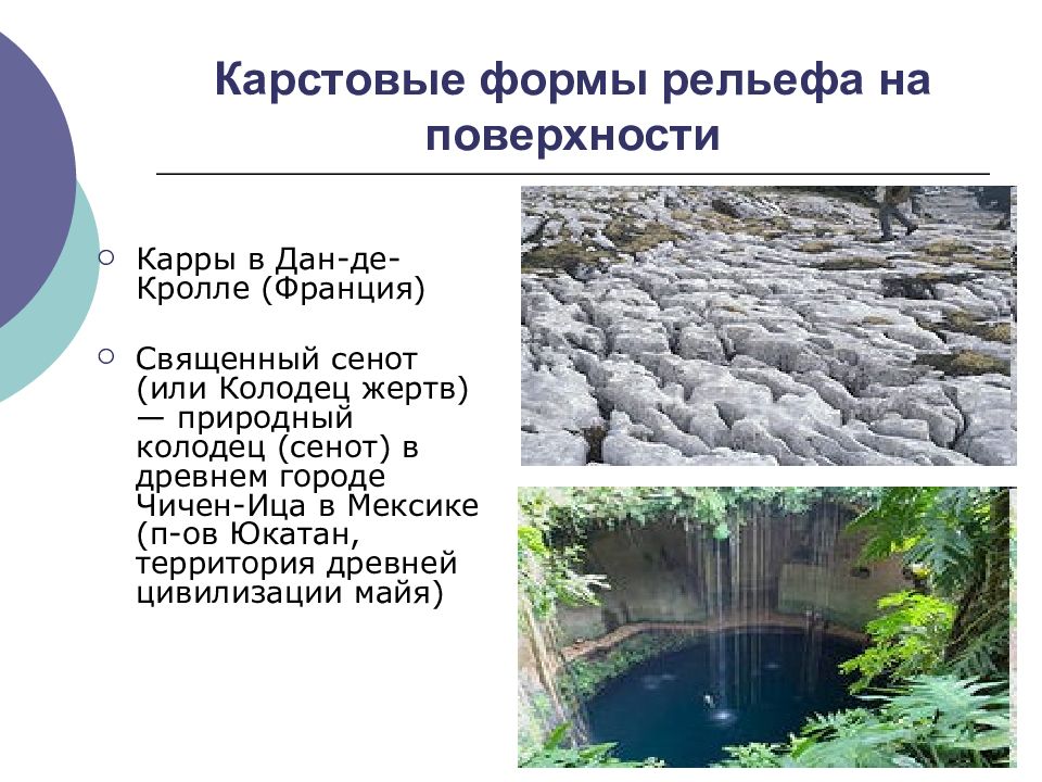 Воды и суши подземные воды и природные льды презентация 6 класс