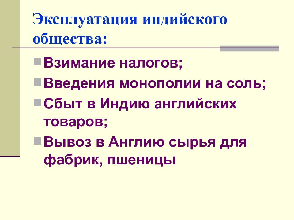 Презентация по истории 8 класс индия