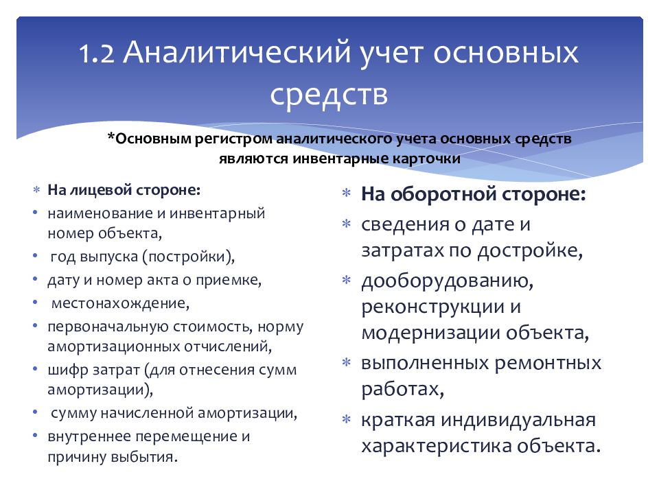 Учет основны средств. Основные средства учет основных средств. Аналитический учет основных средств. Организация аналитического учета основных средств. Учет основных средств на предприятии.