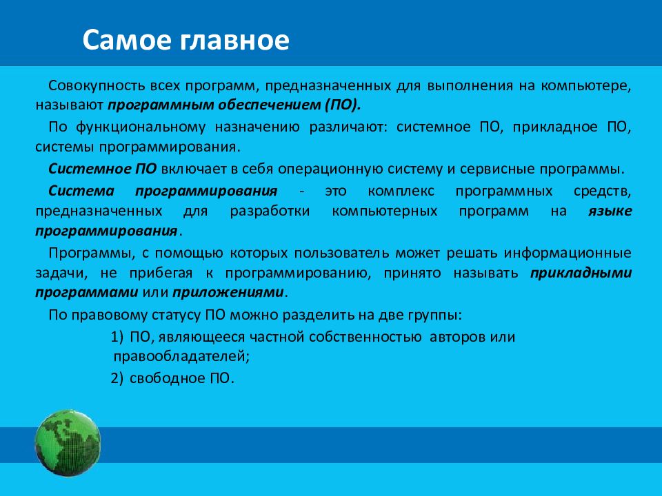 Самое главное
