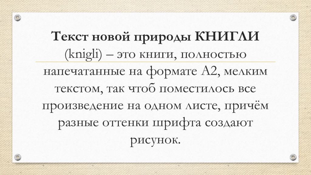 Новый текстовый. Тексты новой природы. Книгли Knigli. Книгли Knigli как сделать. Новый текст.