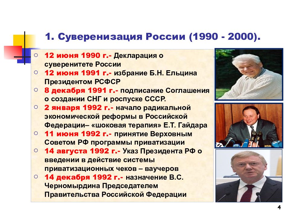 Олигархия в россии 1990 е начало 2000 х гг презентация