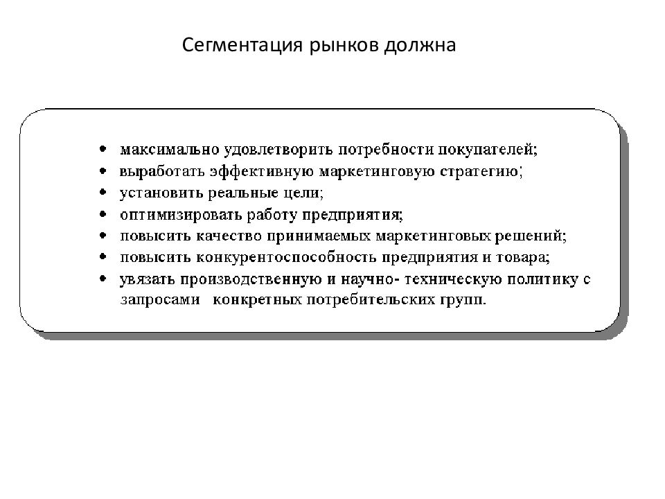 Сегментация. Сегментация потребительского рынка. Сегентация РЫНКАПРЕЗЕНТАЦИЯ. Задачи сегментации рынка. Сегментация рынка презентация.