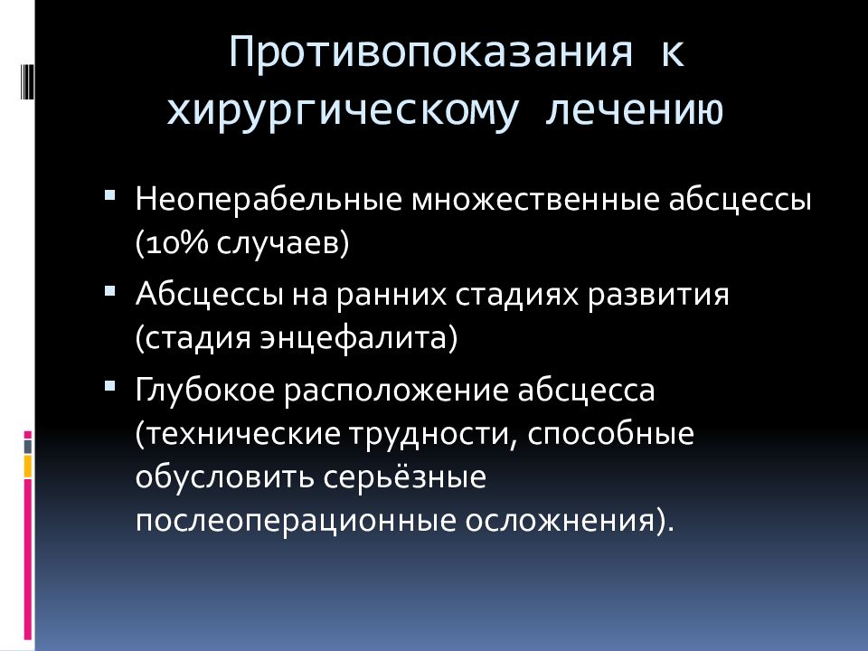 Презентация абсцесс головного мозга