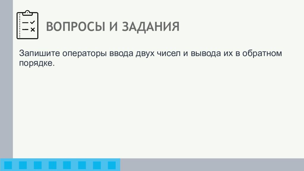 ВОПРОСЫ И ЗАДАНИЯ