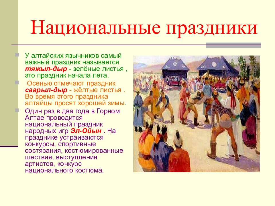 Национальные сообщения. Традиции народов Алтайского края. Традиции и обряды Алтайского народа. Обычаи и нравы Алтайского народа. Традиционные праздники и обряды Алтайский край.