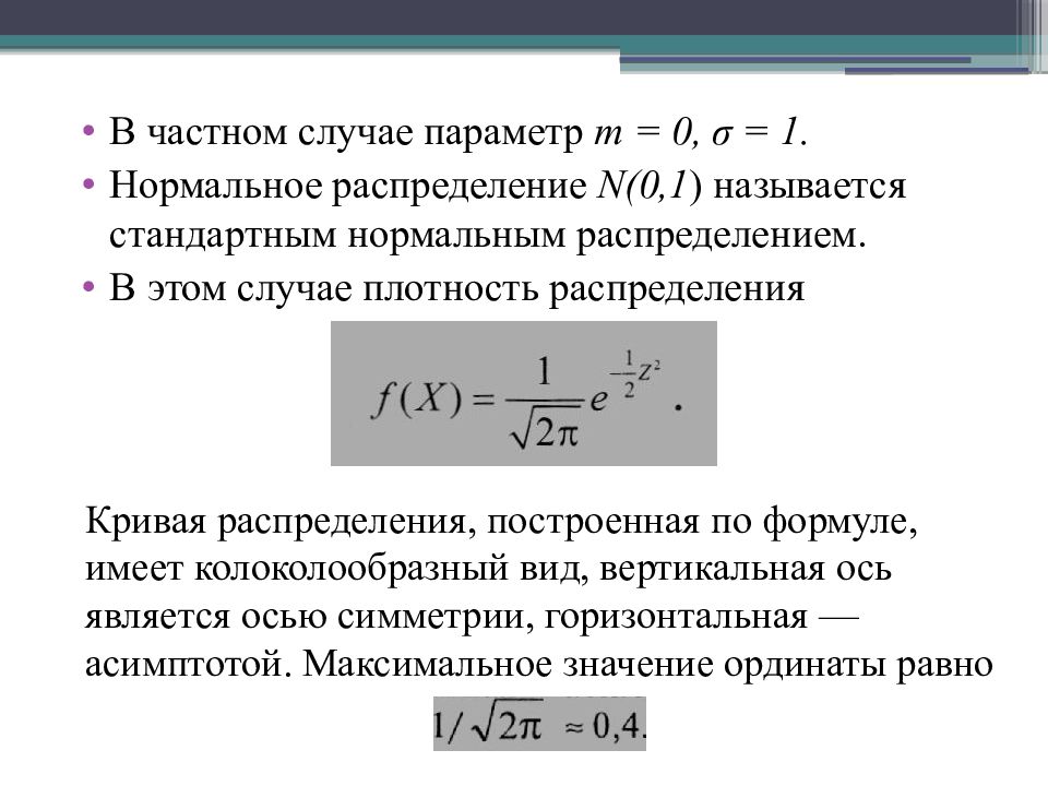 Задачи на нормальное распределение. Формула нормального распределения случайной величины. Случайная величина нормально распределена с параметрами. Случайная величина х распределена нормально с параметрами. Распределения в теории вероятности.
