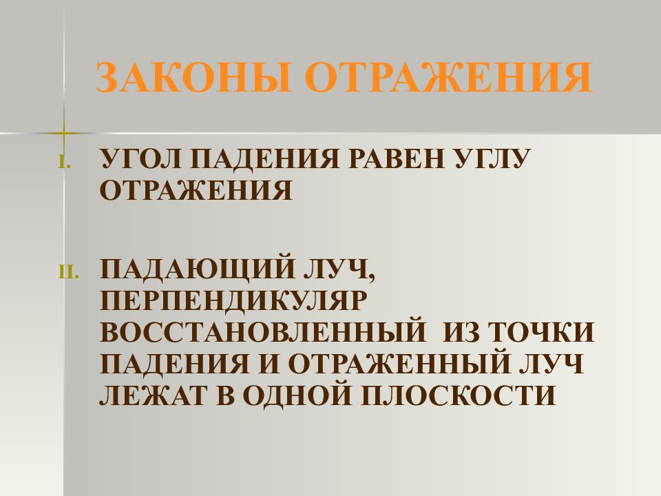 План конспект урока отражение света 8 класс