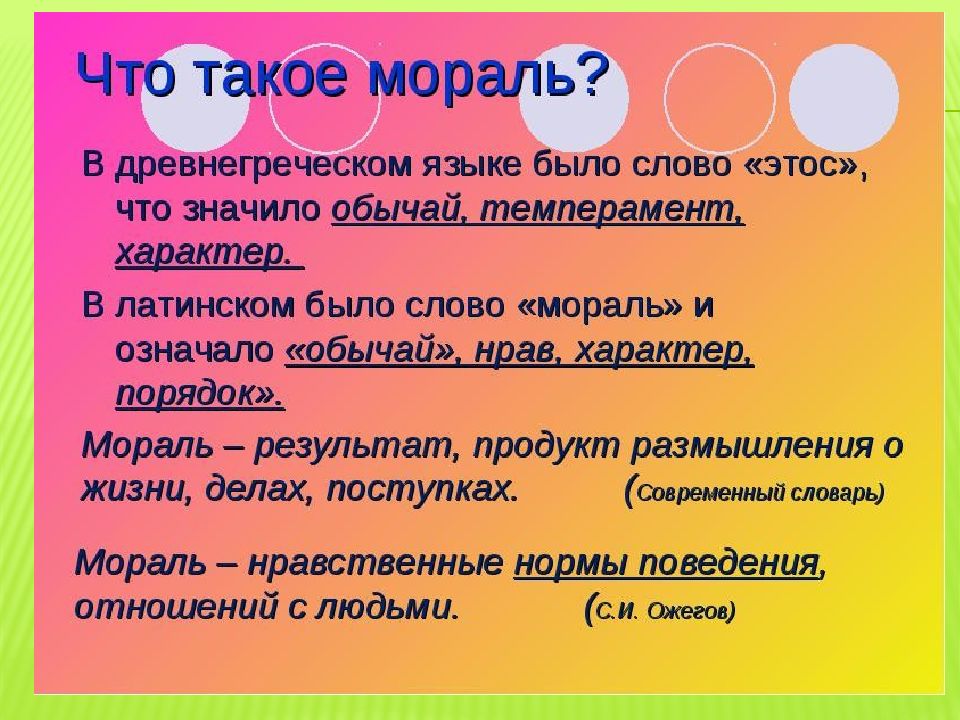 Что значит в моральном плане