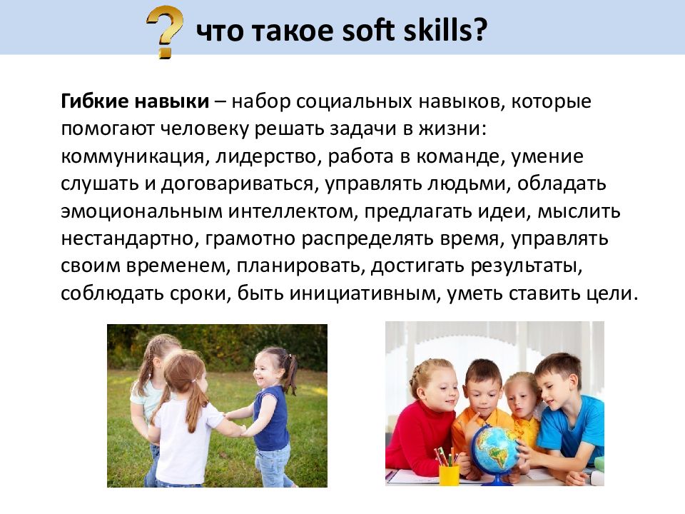 Зачем развивать. Как развить софт Скиллс у ребенка. Soft skills: что это и зачем развивать у ребёнка?. Развитие софт Скиллс семьи. Какие сказки и игры развивают Soft skills у детей?.