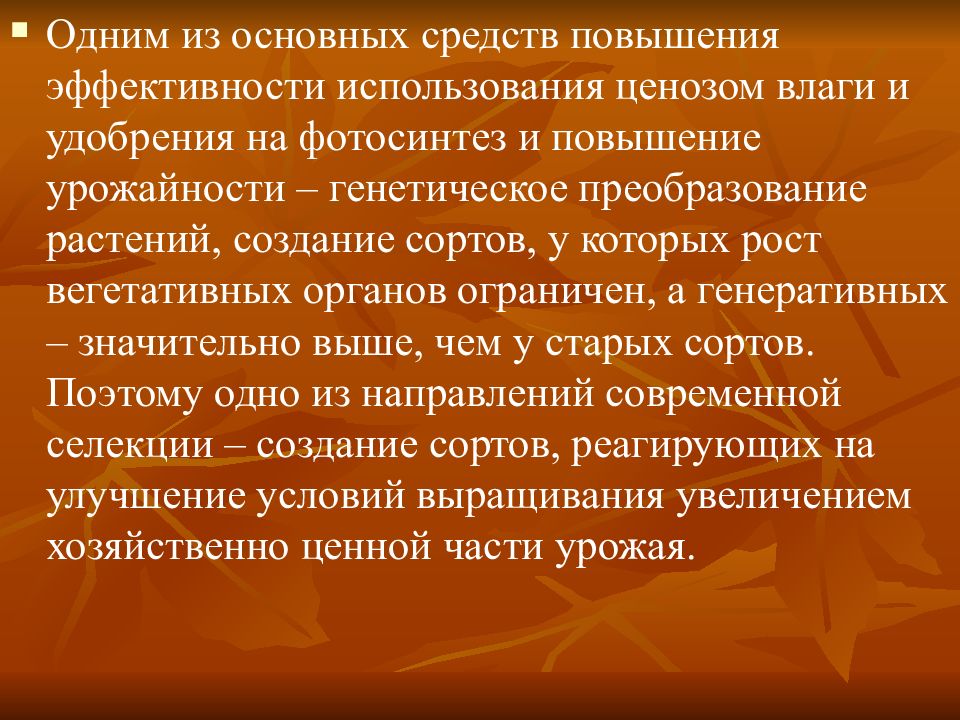 Применение радиации в сельском хозяйстве презентация