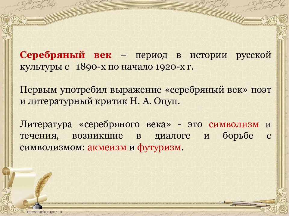 Презентация по истории серебряный век русской культуры