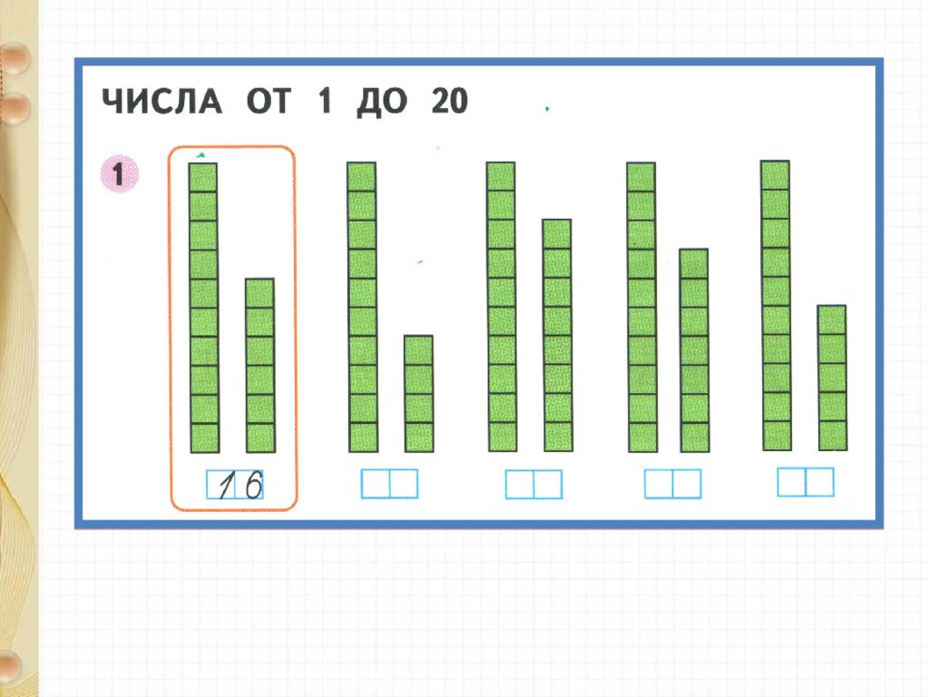 Нумерация чисел от 1 до 20. Числа от 11 до 20. Образование чисел второго десятка 1 класс задания. Нумерация чисел 1 класс.