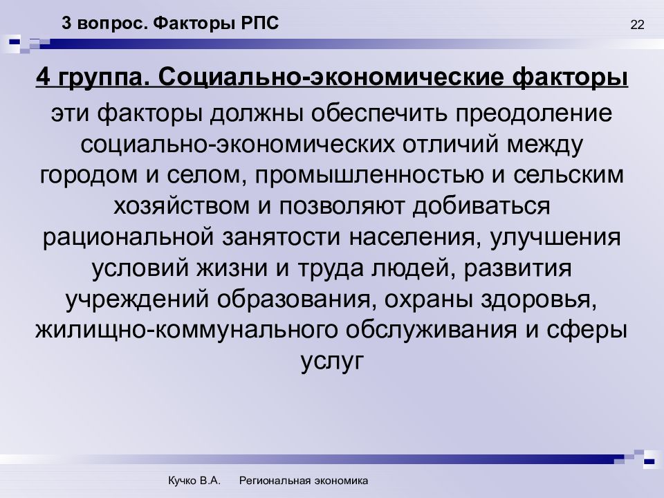 Размещение производительных сил региона. Факторы размещения производительных сил региона. Закономерности размещения производительных сил. Факторы размещения экономики. Факторы определяющие размещение экономики.