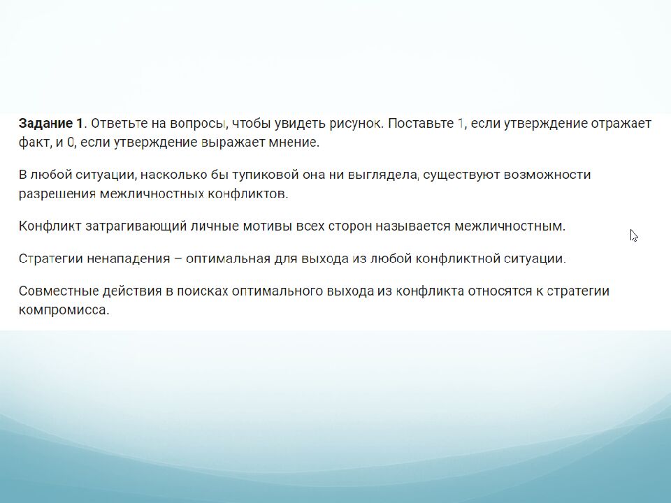 Тема: «Конфликты в межличностных отношениях » Урок обществознания