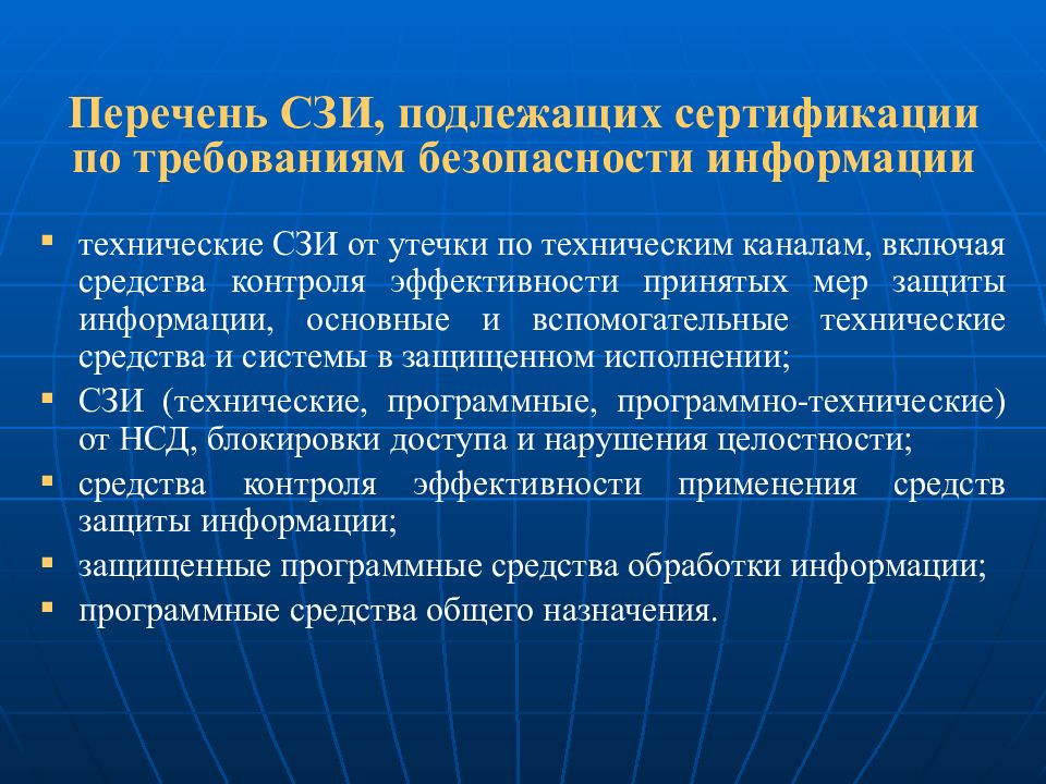 Перечень подлежащий сертификации. Перечень средств защиты информации, подлежащих сертификации.. Цели системы сертификации средств защиты информации. Аттестация системы защиты информации. Средства криптографической защиты информации задачи.