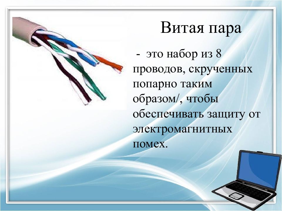 Организация локальных сетей презентация 10 класс презентация