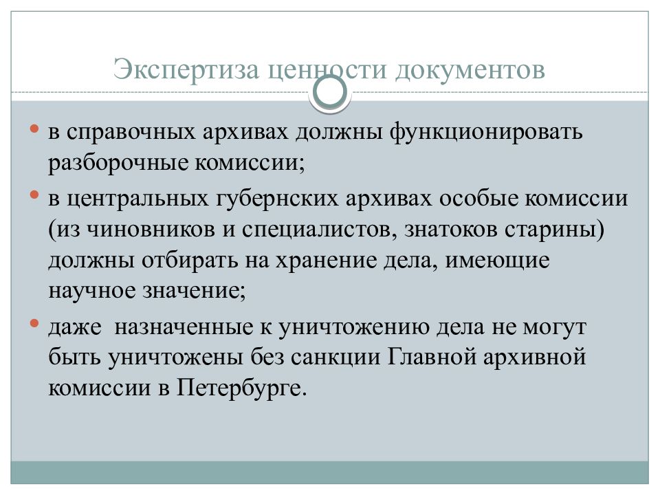 Экспертиза ценности документов. Экспертиза ценности документов в архиве. Экспертиза ценности документов презентация. Историческая ценность документа.