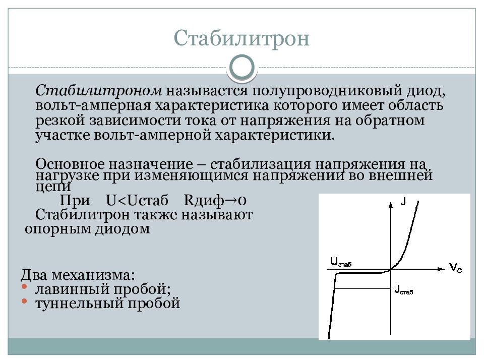 Какова роль стабилитрона в схеме