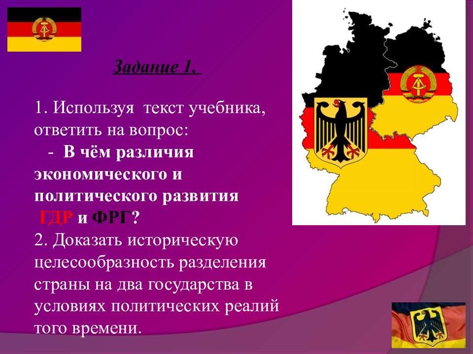 Германия раскол и объединение 9 класс презентация по истории