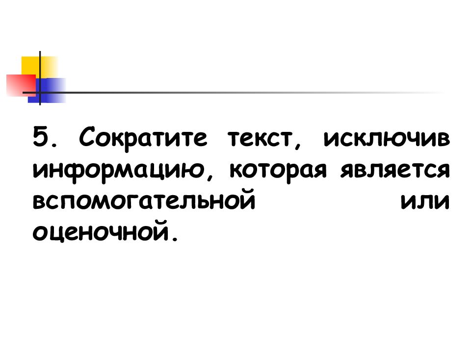 Какой результат информационной переработки текста можно назвать схемой первоисточника