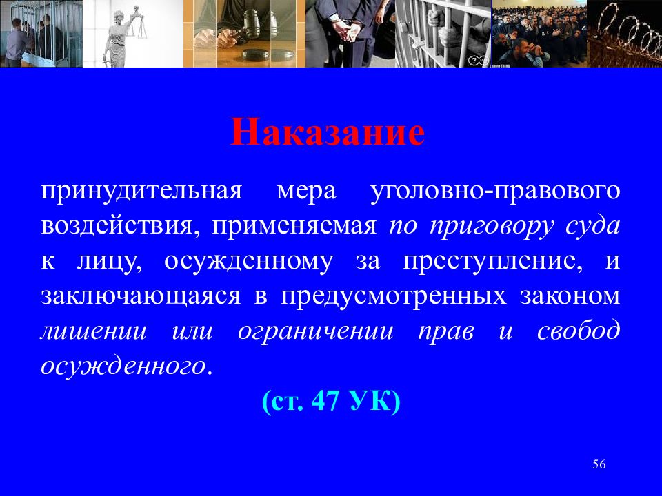 Принудительное наказание. Меры уголовно-правового воздействия. Виды уголовно правовых мер. Меры юридического воздействия. Меры уголовного воздействия.