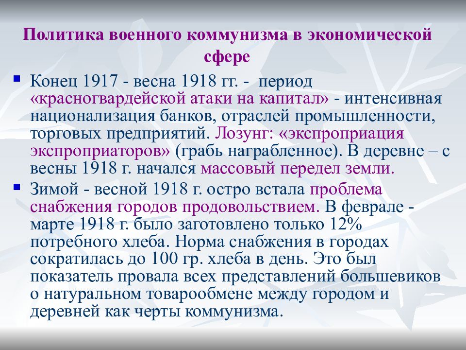 Политика большевиков в экономической сфере. Военный коммунизм в России 1918-1921. Политика военного коммунизма 1917. Политика военного коммунизма в экономической сфере. Политика в деревне военный коммунизм.