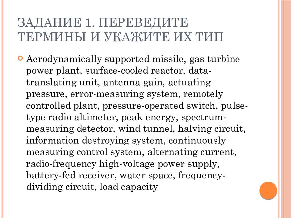 Проблема перевода терминов