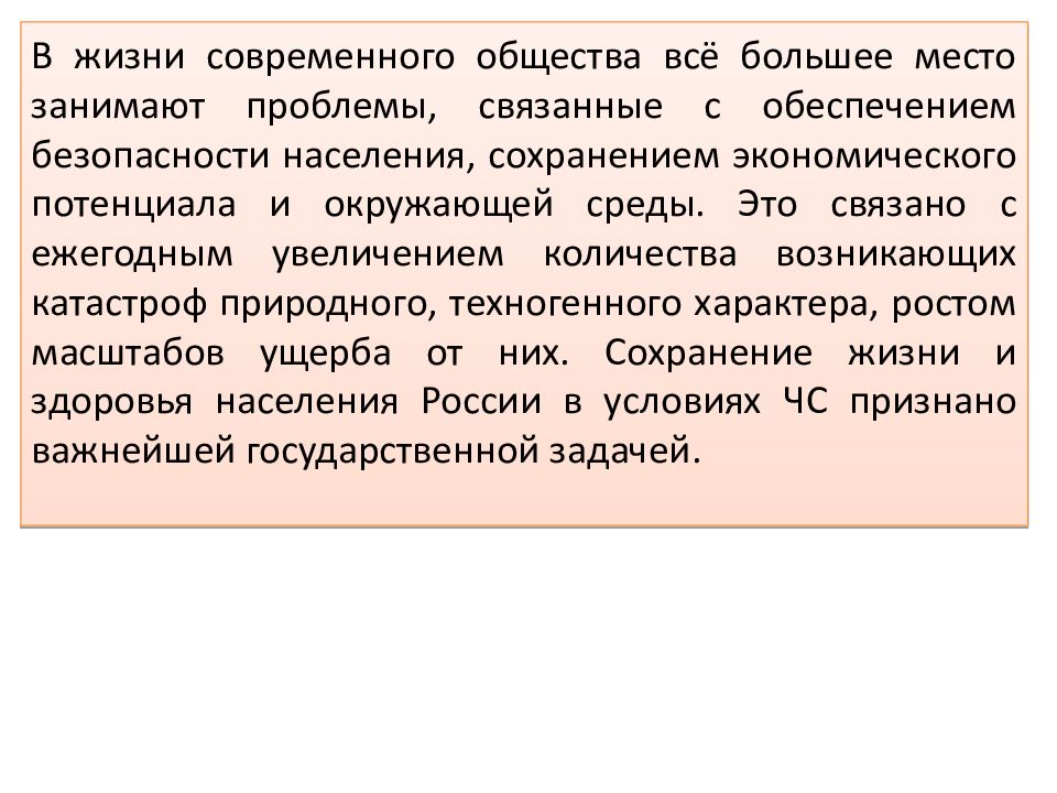 Связано с обеспечением. Обеспечения безопасности населения реактивной.