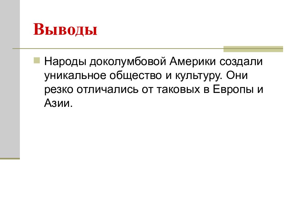 Презентация государства и народы доколумбовой америки 6 класс презентация