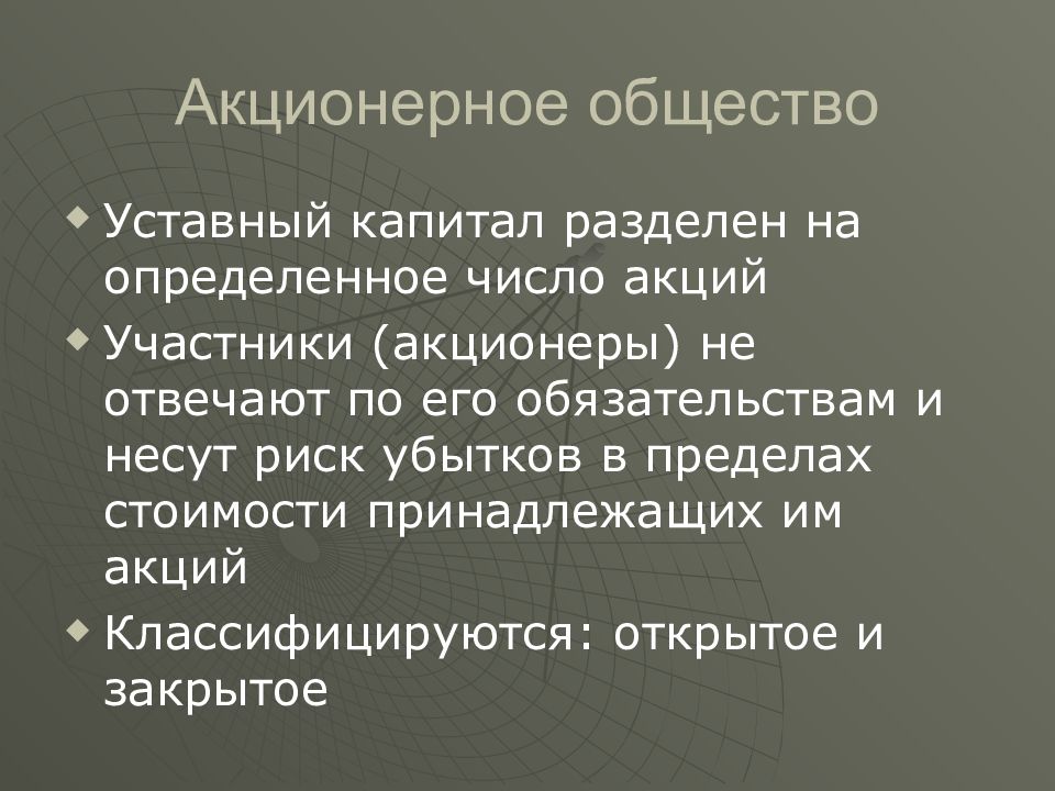 Капитал разделяют на. Капитал акционерного общества разделен на.